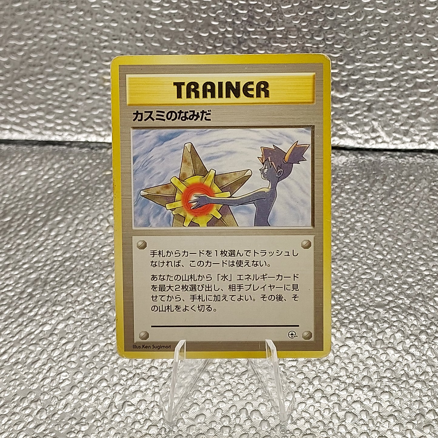 Pokémon Misty's Tears Banned Card Japan