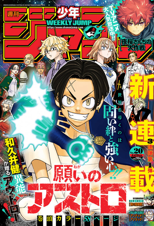 In Arrivo Weekly Shōnen Jump (週刊少年ジャンプ) 20 2024 New Serie