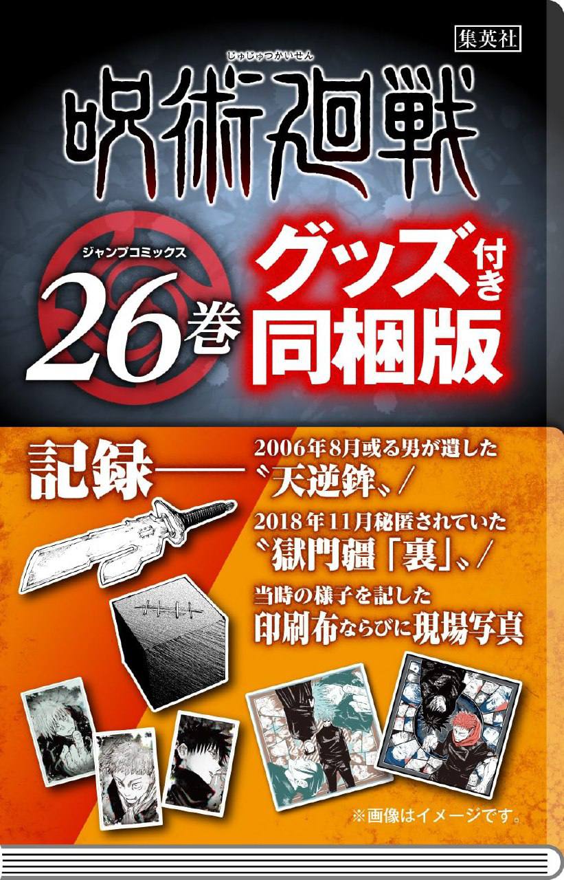 Pre-Order Jujutsu Kaisen 26 Special Edition (呪術廻戦) con Gadget