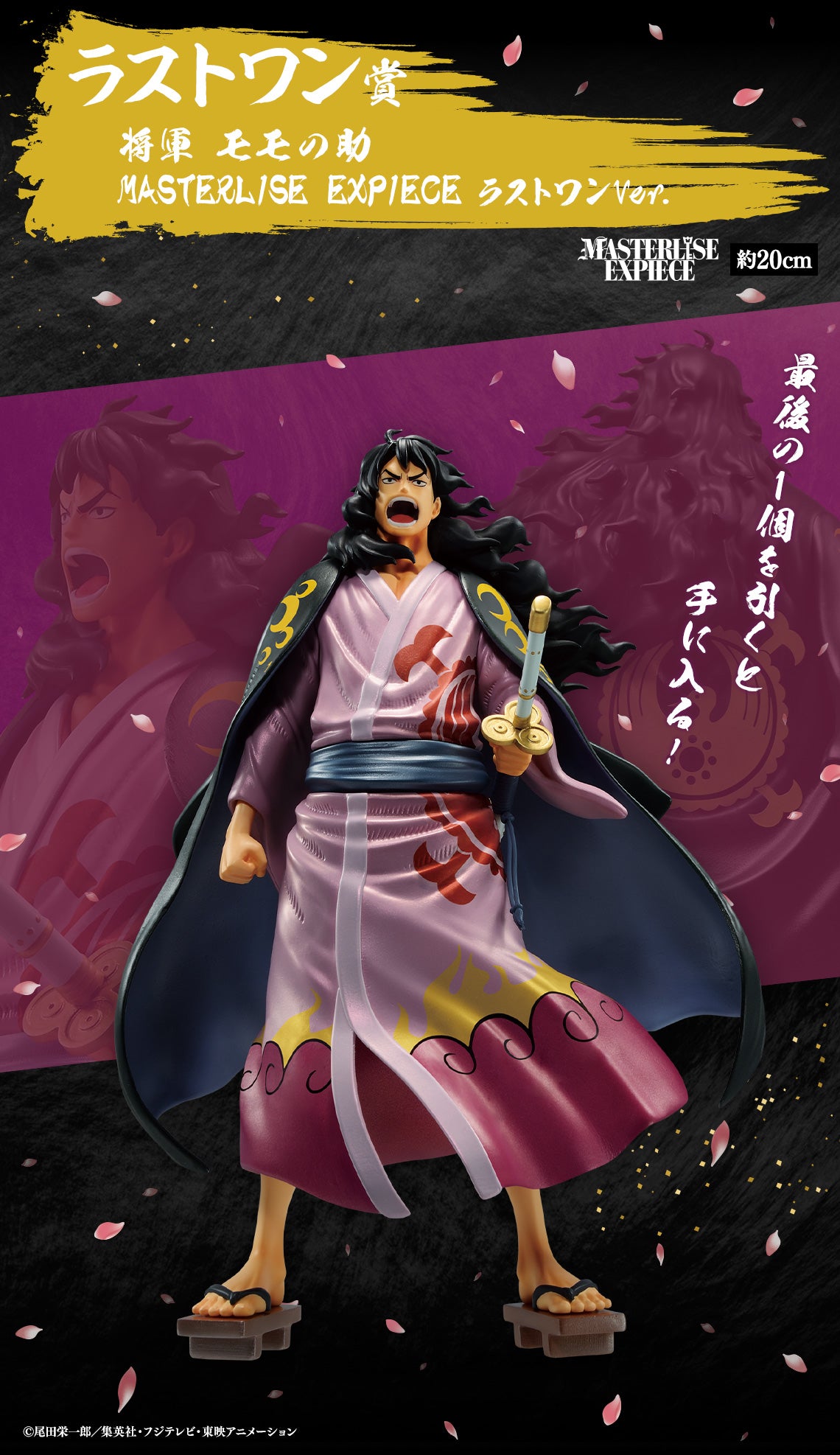 Pre-Order Ichiban Kuji One Piece New Dawn  –Kozuki Momonosuke Prize Final