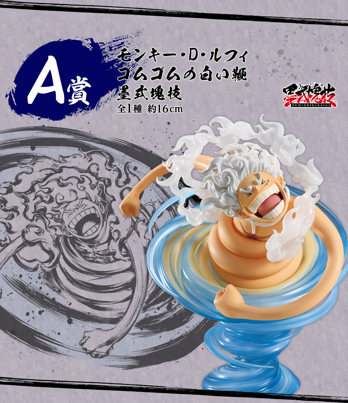 One Piece Ichiban Kuji Gear 5 Monkey D Luffy