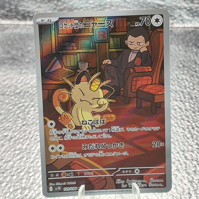 Pokémon Meowth del Team Rocket sv10 109/098 The Glory of Team Rocket
