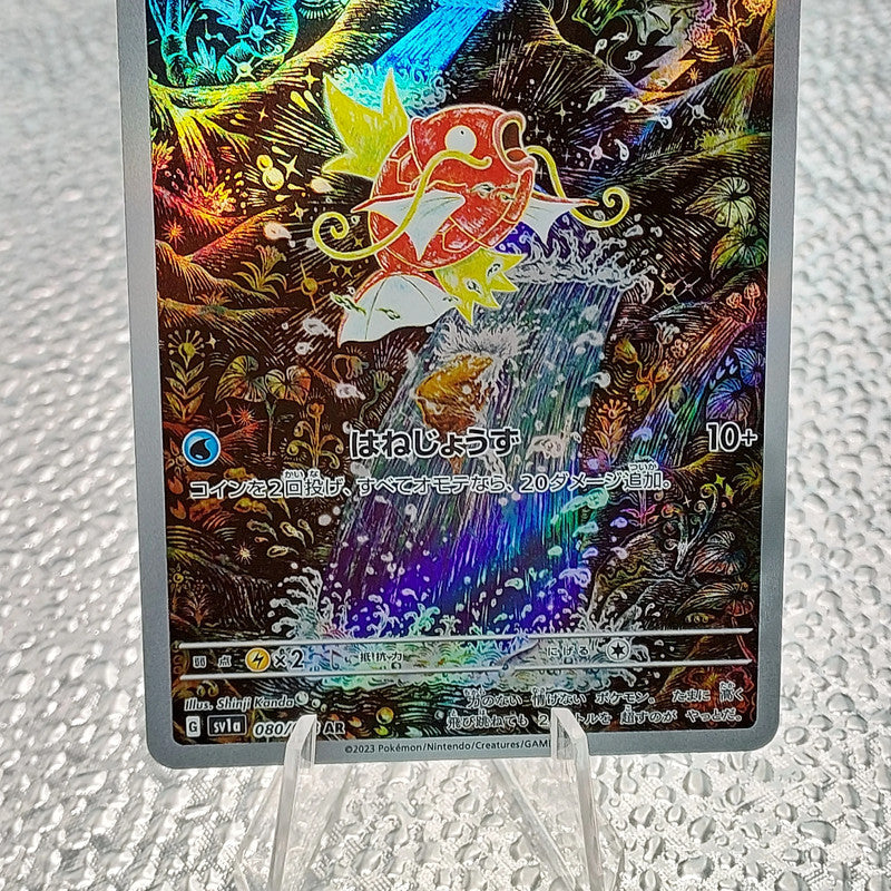 Pokémon Magikarp sv1a 080/073 Triplet Bea