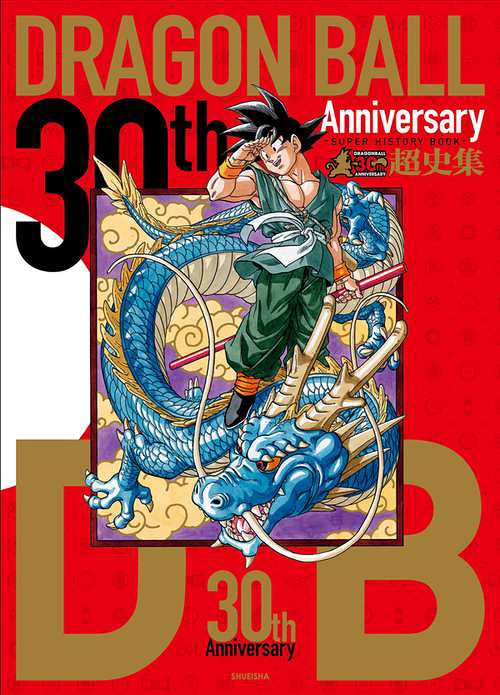 Pre-Order  Dragon Ball (ドラゴンボール) 30th ANNIVERSARY HISTORY BOOK