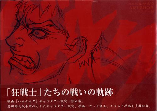 Berserk - Golden Age Movie Artbook