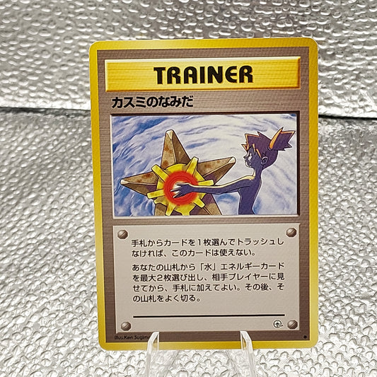 Pokémon Misty's Tears Banned Card Japan