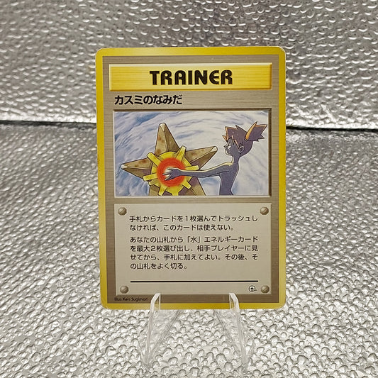 Pokémon Misty's Tears Banned Card Japan