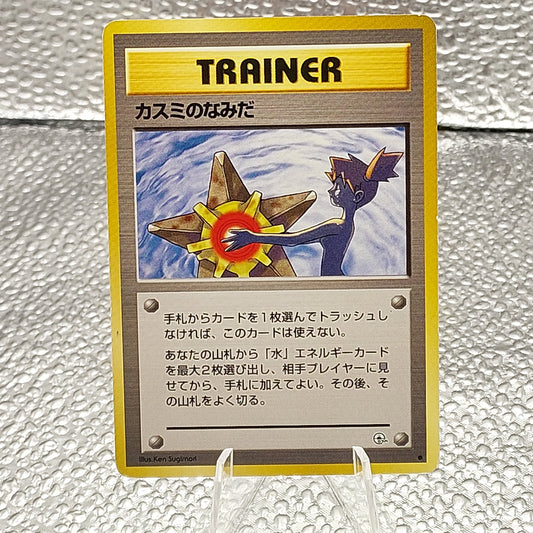 Pokémon Misty's Tears Banned Card Japan