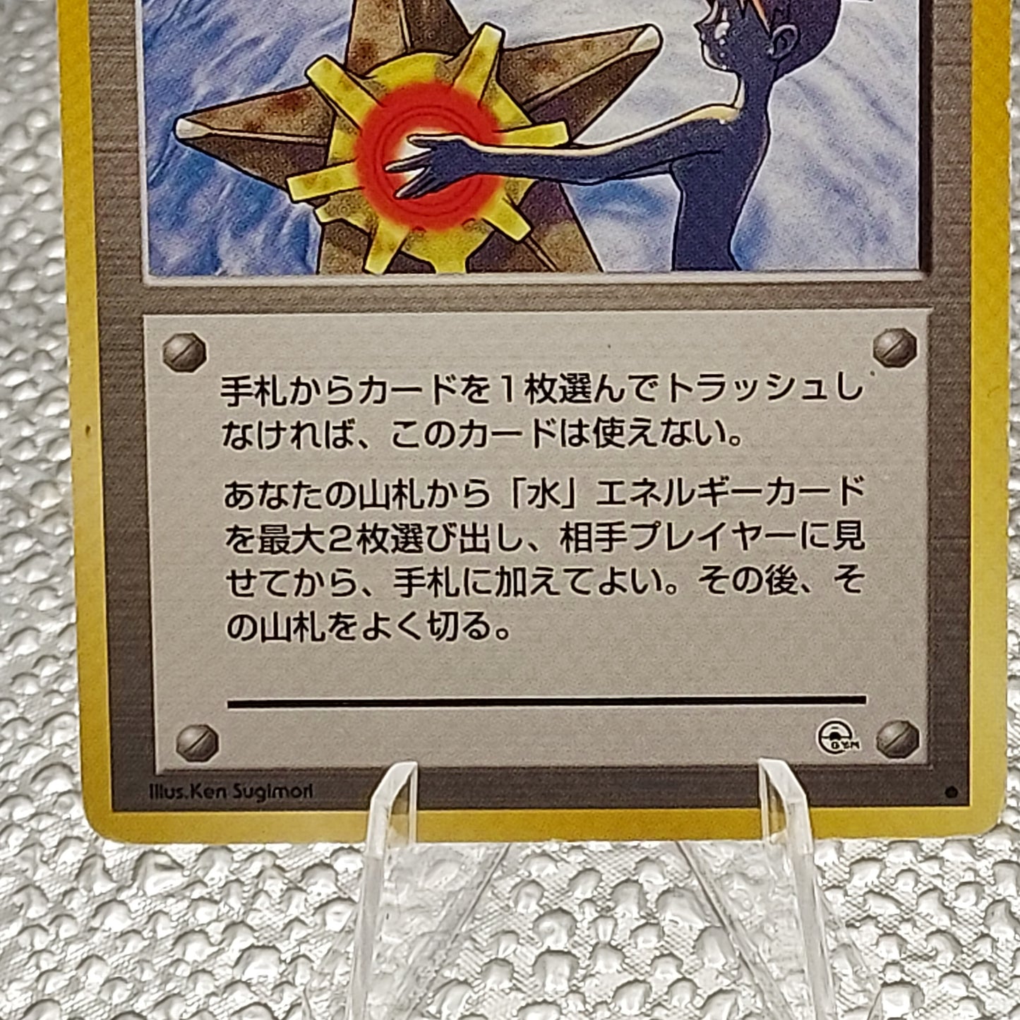 Pokémon Misty's Tears Banned Card Japan