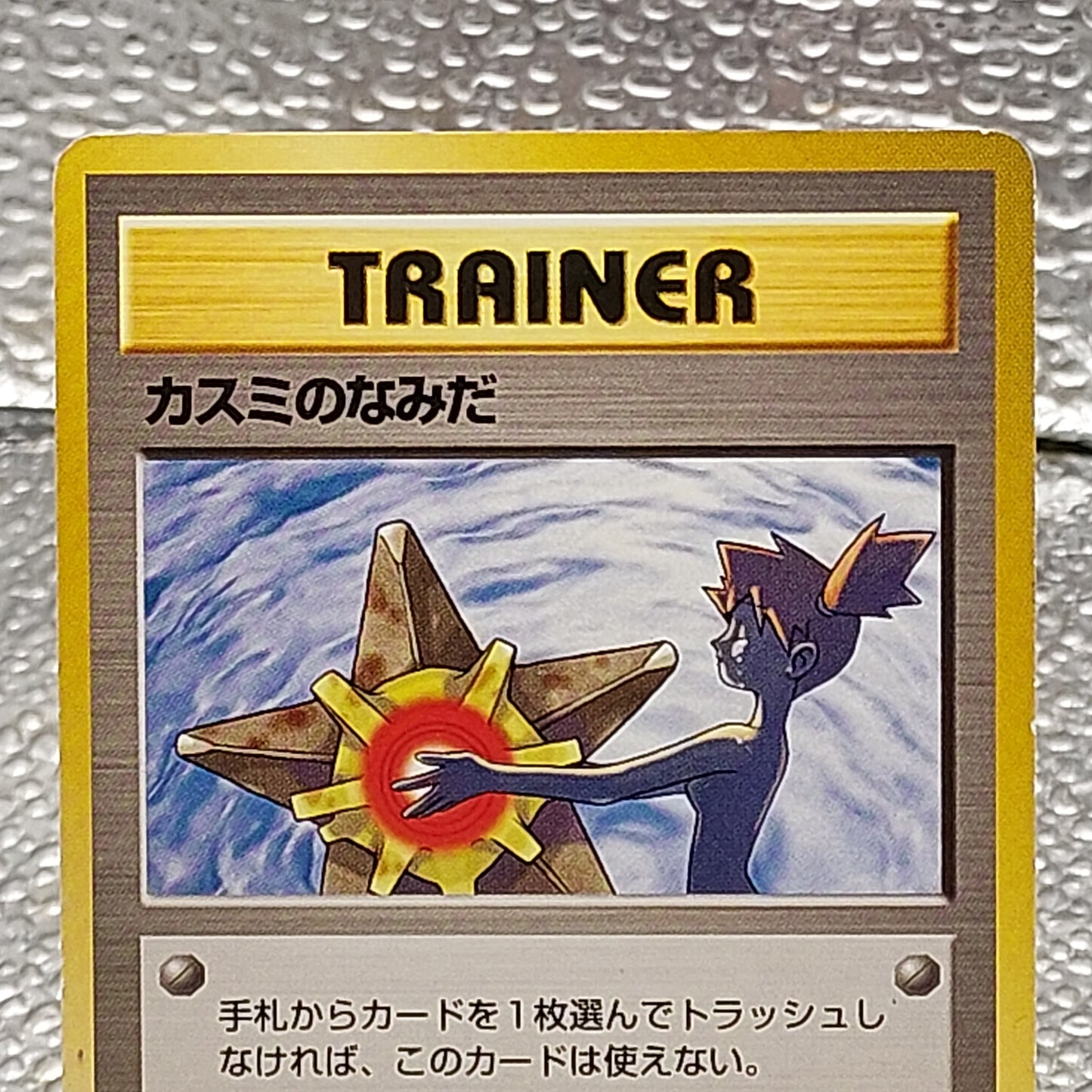 Pokémon Misty's Tears Banned Card Japan