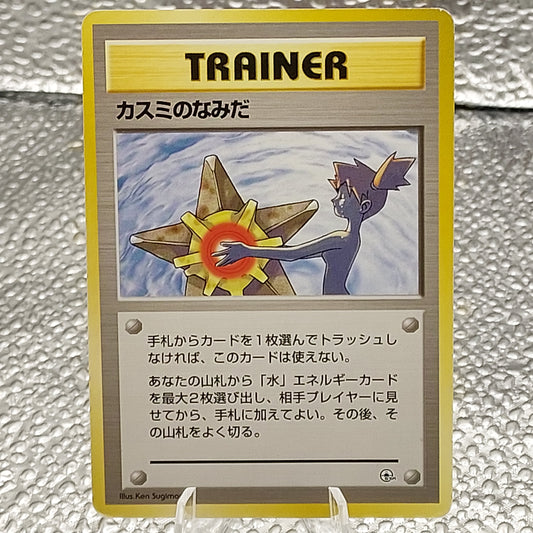 Pokémon Misty's Tears Banned Card Japan