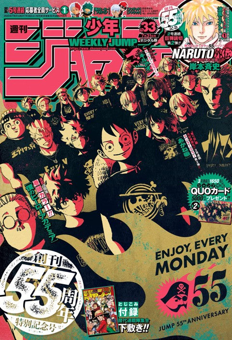 Weekly Shōnen Jump  (週刊少年ジャンプ) 33 2023