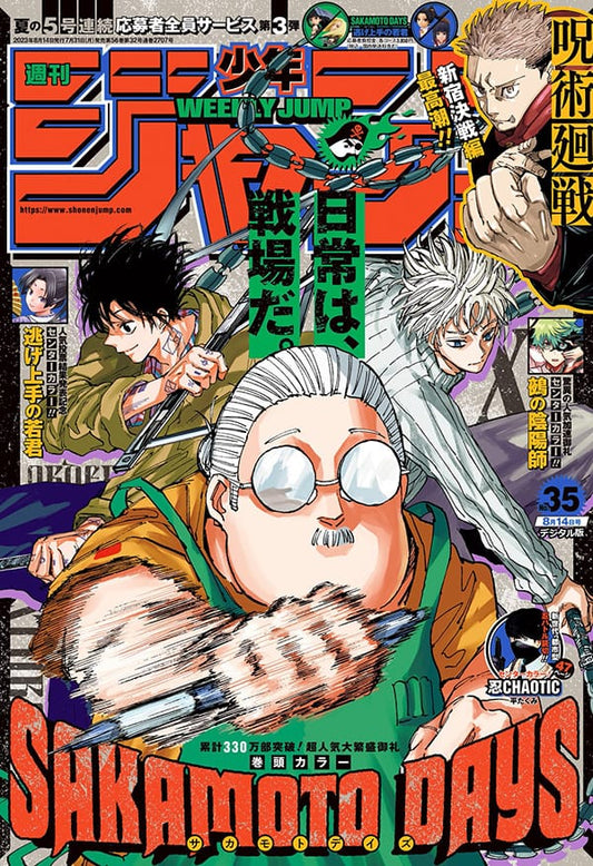 Pre-Order Weekly Shōnen Jump (週刊少年ジャンプ) 35 2023