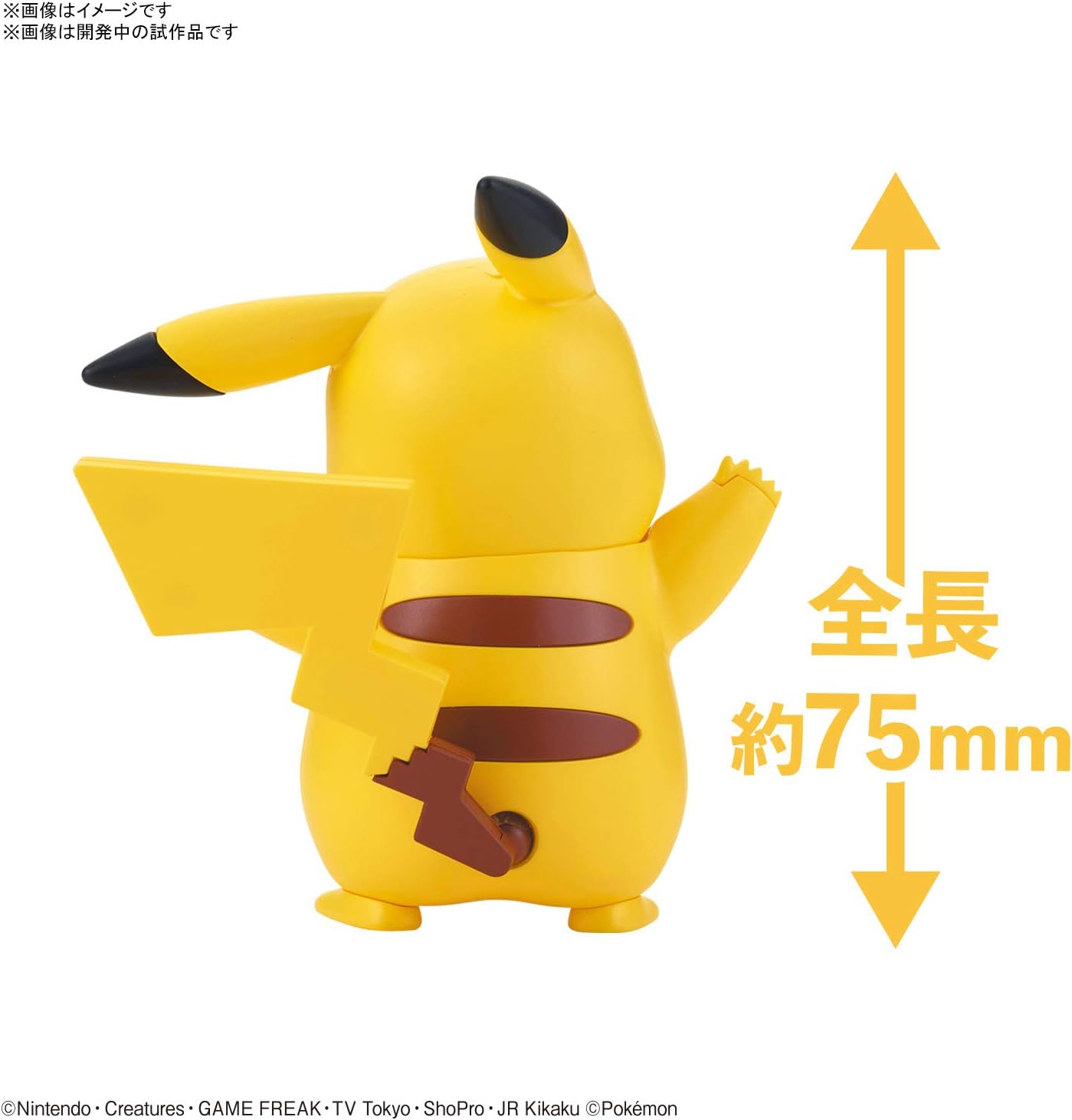Pokemon Plamo Collection Quick!! Plastic Model - Pikachu