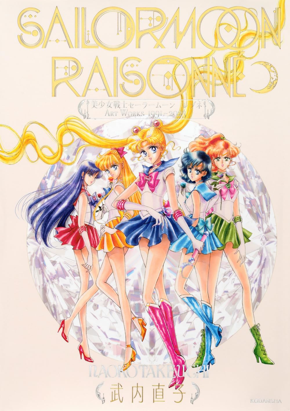 Sailor Moon Raisonné ART WORKS 1991~2023