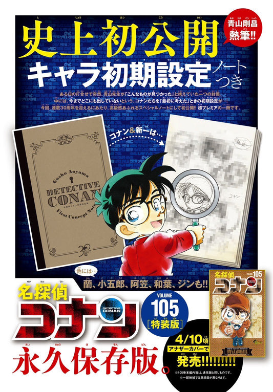 Pre-Order Detective Conan (探偵コナン) 105 Special Edition