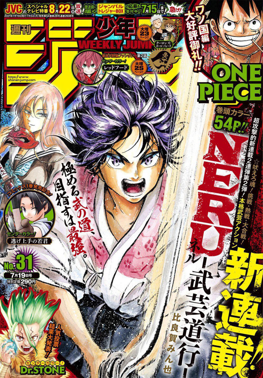 Weekly Shōnen Jump (週刊少年ジャンプ) 31 2021 Cover Martial Arts Road- NERU Skill