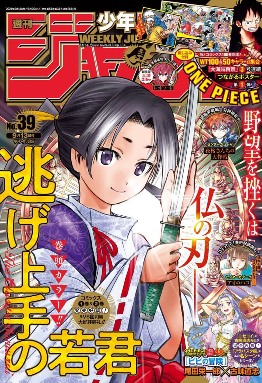 Weekly Shōnen Jump (週刊少年ジャンプ) 39 2021 Cover Nige Jouzu no Wakagimi