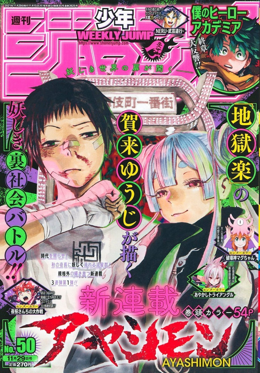 Weekly Shōnen Jump (週刊少年ジャンプ) 50 2021 Cover Ayashimon