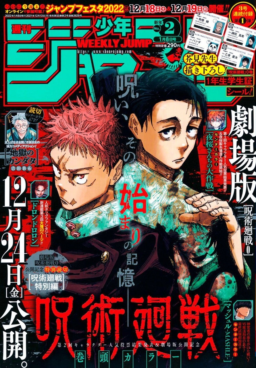 Weekly Shōnen Jump (週刊少年ジャンプ) 2 2022 Cover Jujutsu Kaisen