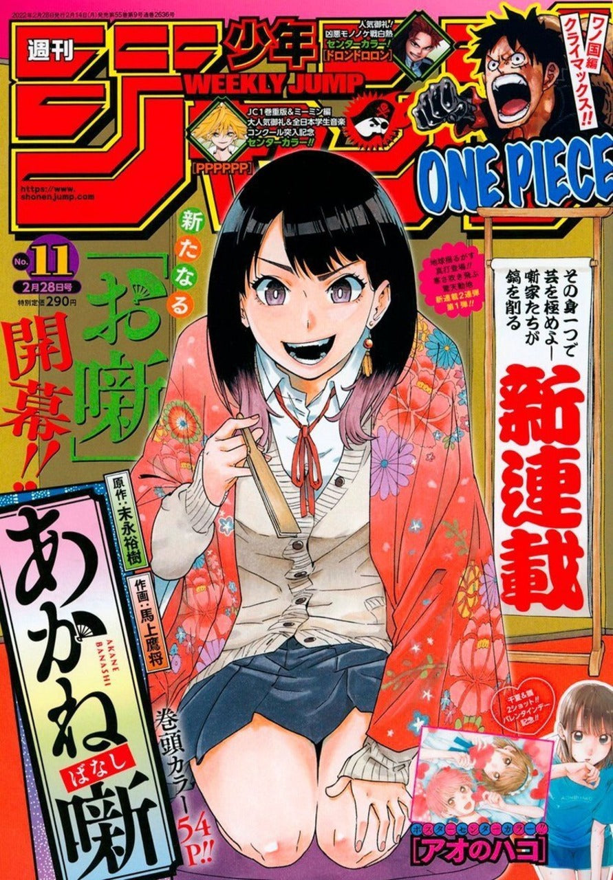 Weekly Shōnen Jump (週刊少年ジャンプ) 11 2022 Cover Akane-banashi