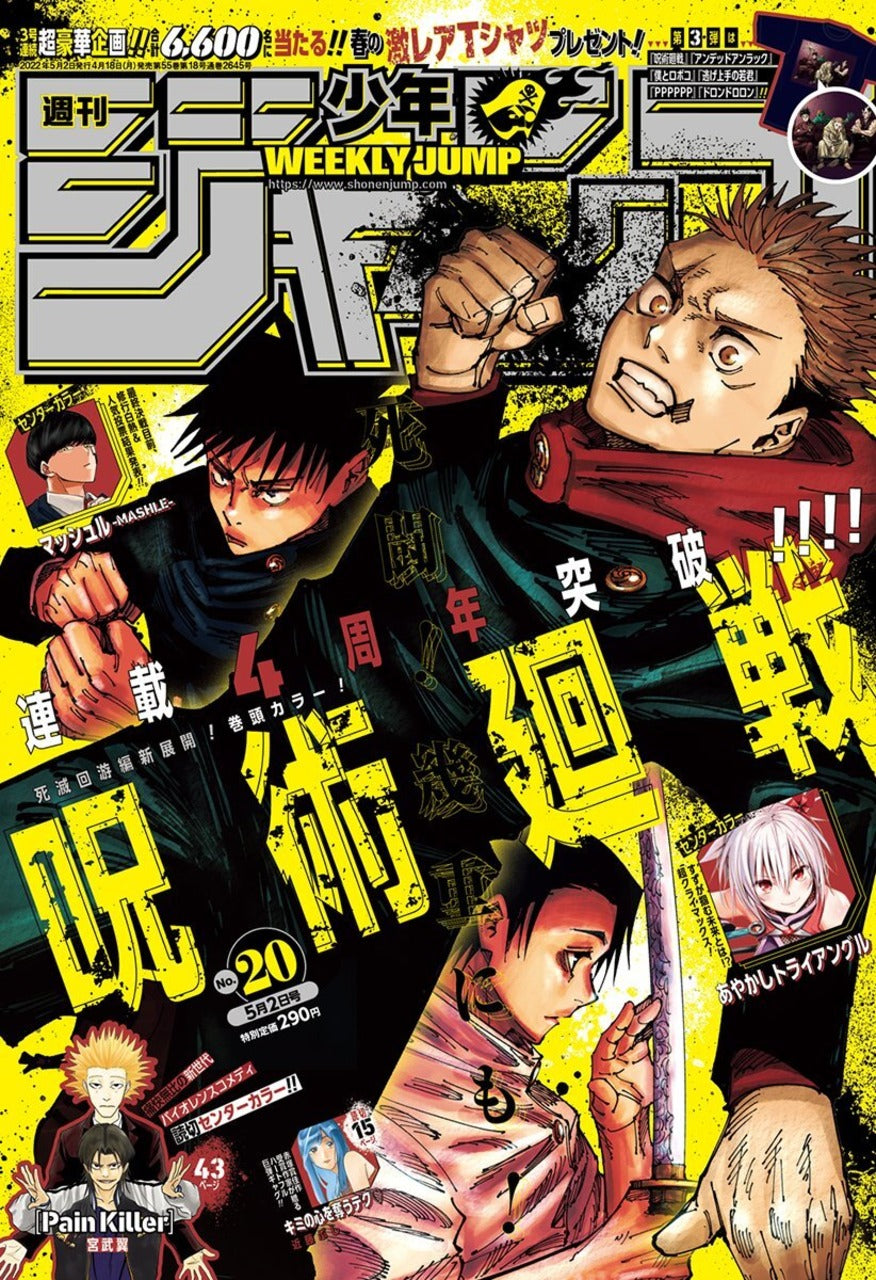 Weekly Shōnen Jump (週刊少年ジャンプ) 20 2022 Cover Jujutsu Kaisen