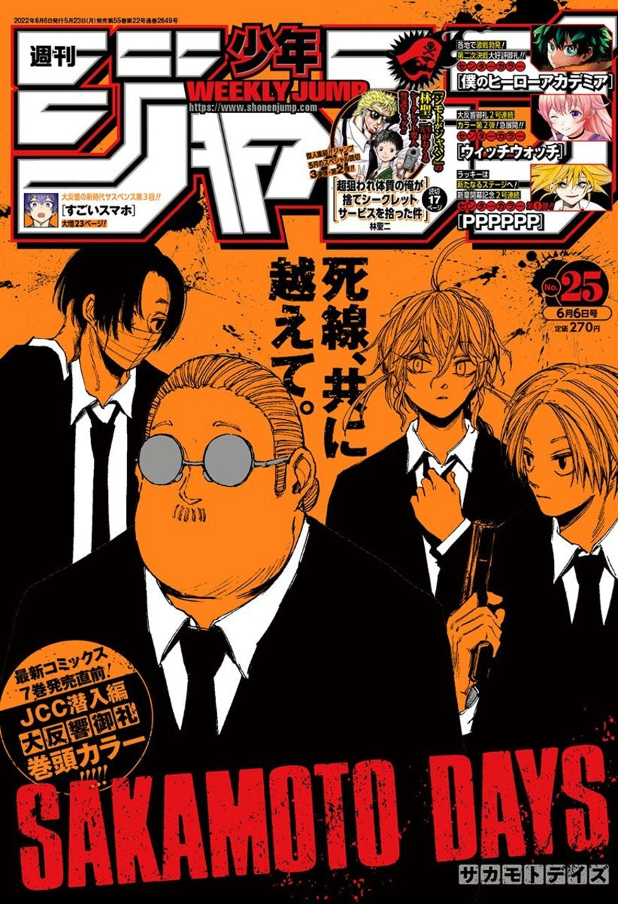 Weekly Shōnen Jump (週刊少年ジャンプ) 25 2022 Cover Sakamoto Days