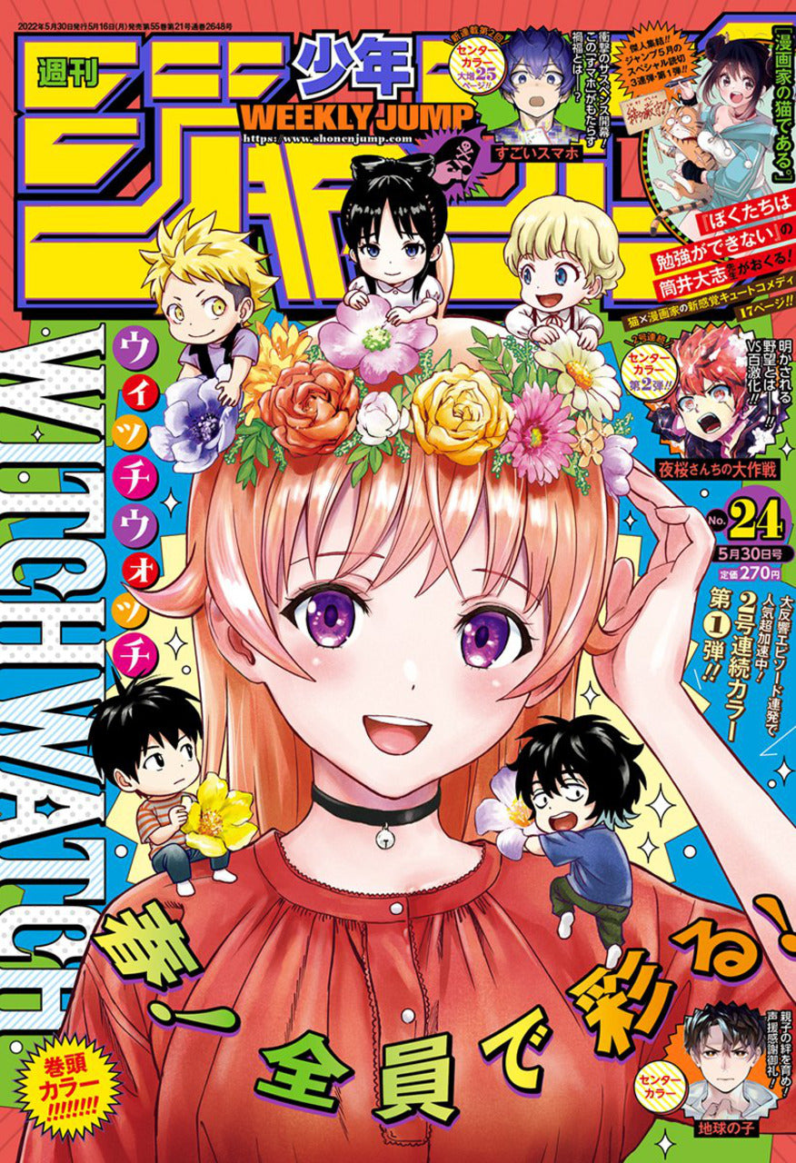 Weekly Shōnen Jump (週刊少年ジャンプ) 24 2022 Cover Witch Watch