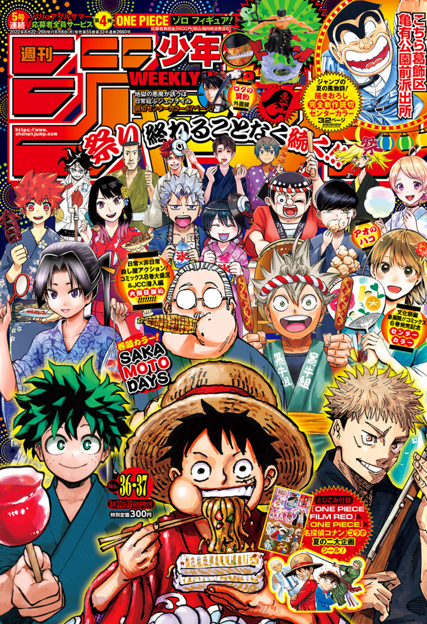 Weekly Shōnen Jump (週刊少年ジャンプ) 36-27 2022 Cover Reunion