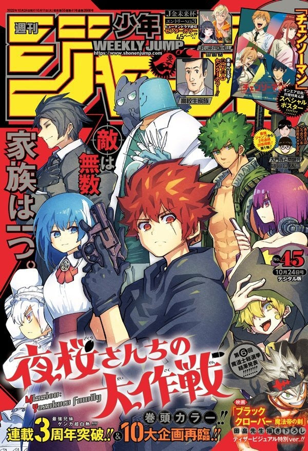 Weekly Shōnen Jump (週刊少年ジャンプ) 45 2022 Cover Mission: Yozakura Family