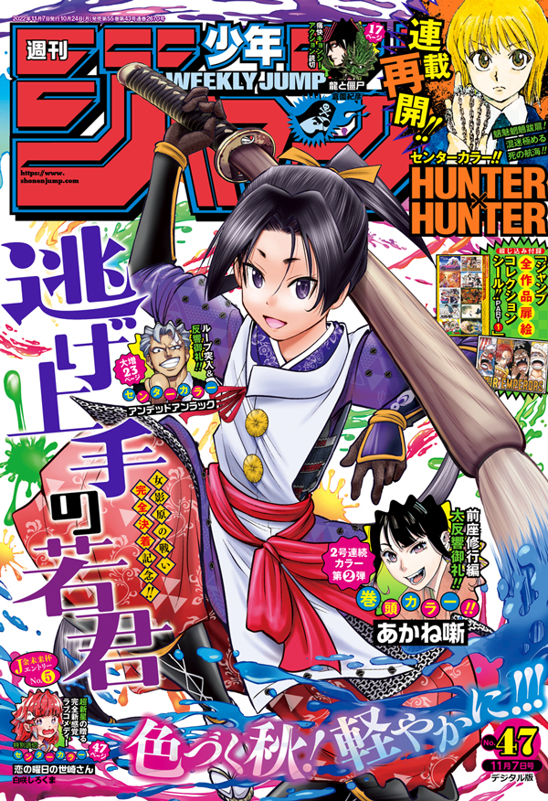 Weekly Shōnen Jump (週刊少年ジャンプ) 47 2022 Cover Akane-banashi