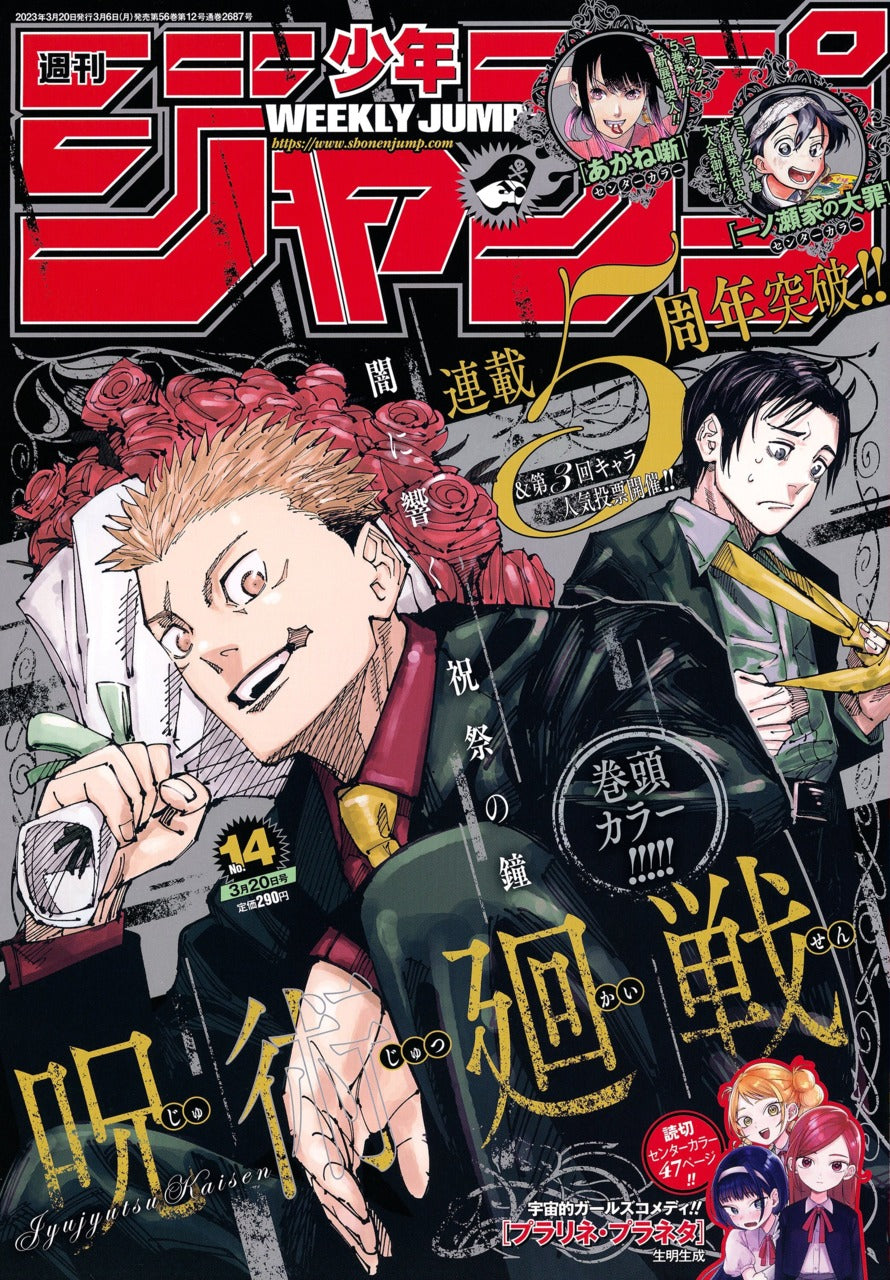Weekly Shōnen Jump (週刊少年ジャンプ) 14 2023 Cover Jujutsu Kaisen
