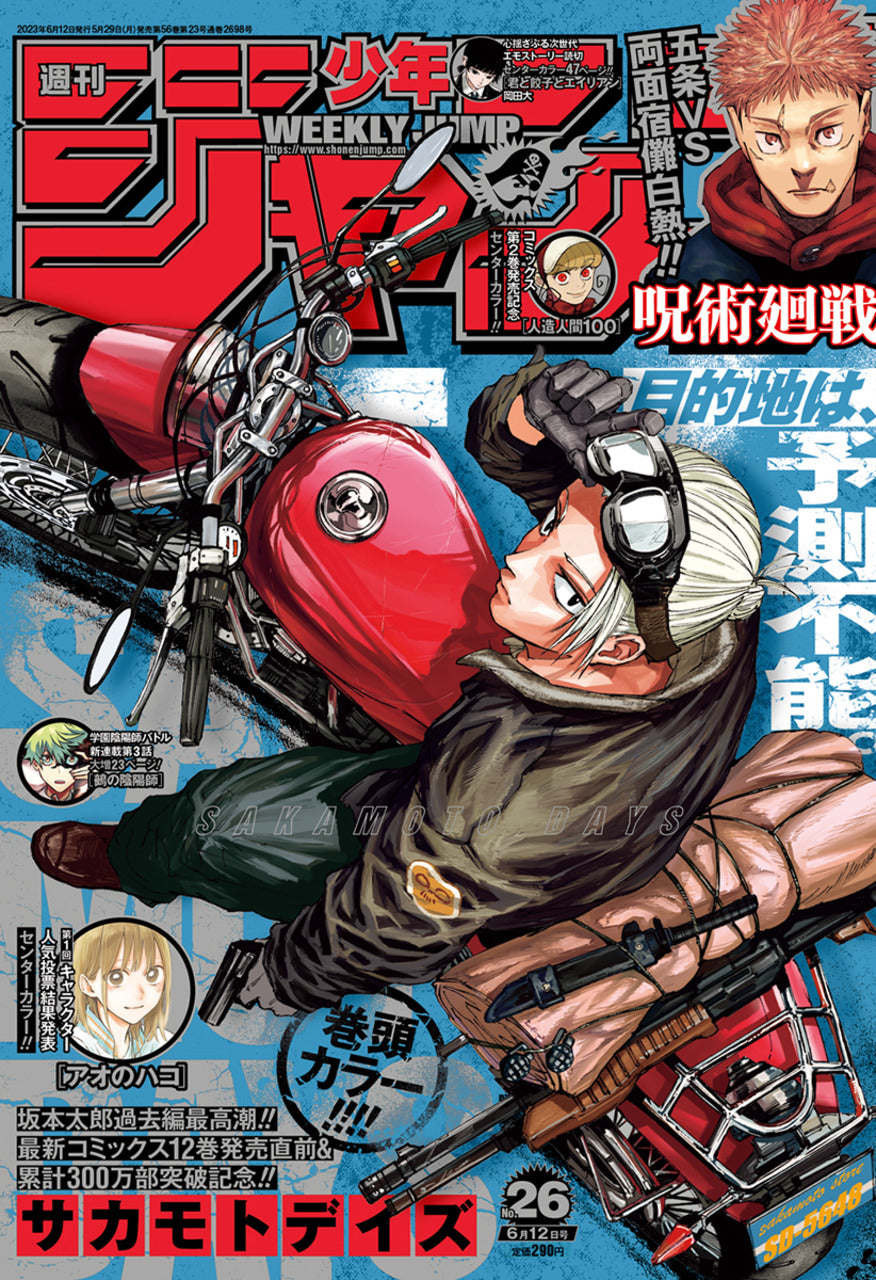 Weekly Shōnen Jump (週刊少年ジャンプ) 26 2023 Cover Sakamoto Days
