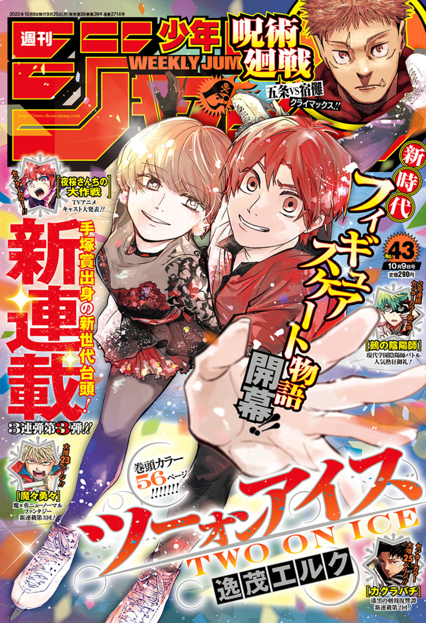 Weekly Shōnen Jump (週刊少年ジャンプ) 43 2023 Cover Two on Ice
