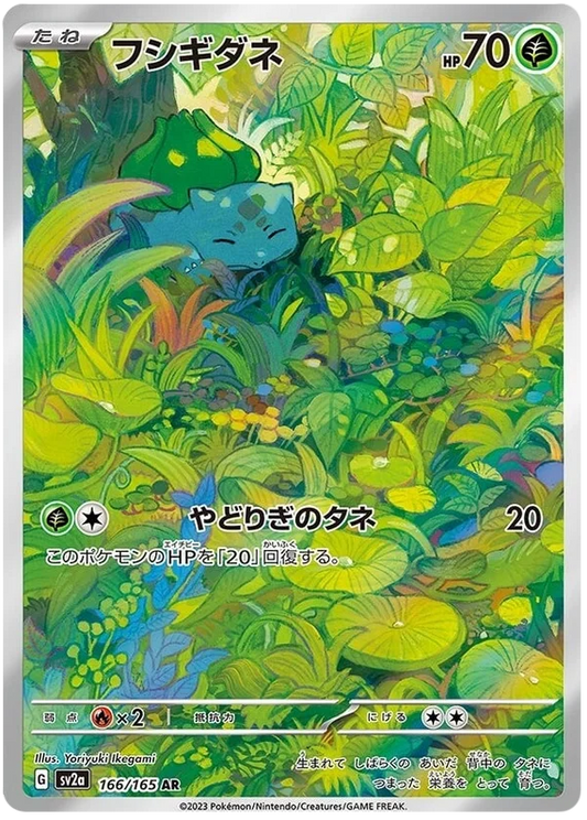 Pre-Order Bulbasaur Art Rare - Pokemon 151 166/165 Jap