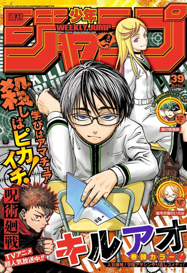 Weekly Shōnen Jump (週刊少年ジャンプ) 39 2023