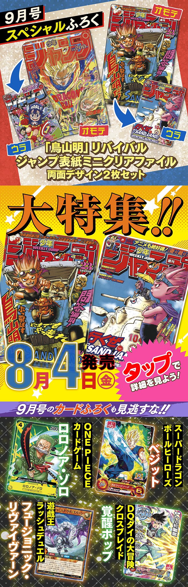 Saikyō Jump 9 2023 + One Piece Promo P-047 Zoro + altro
