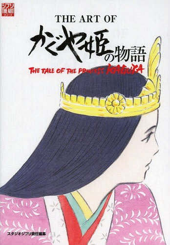 Pre-Order THE ART OF The Tale of The Princess Kaguya