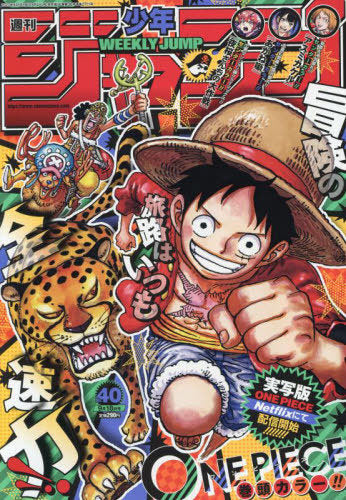Weekly Shonen Jump  (週刊少年ジャンプ) 40 2023