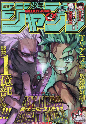In Arrivo Weekly Shōnen Jump (週刊少年ジャンプ) 19 2024