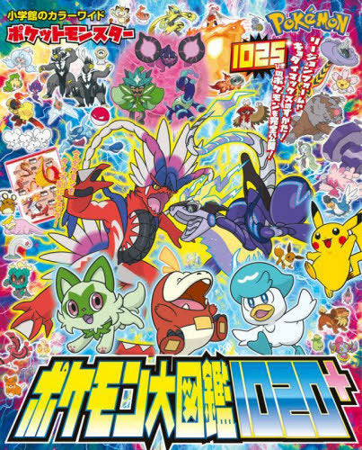 Enciclopedia Pokemon 1020+ Artbook