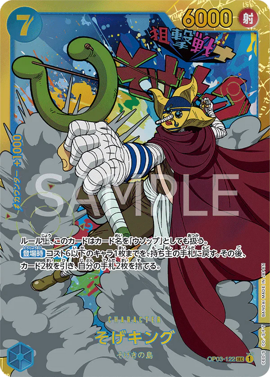 One Piece Card Game - OP03-122 Sogeking SEC