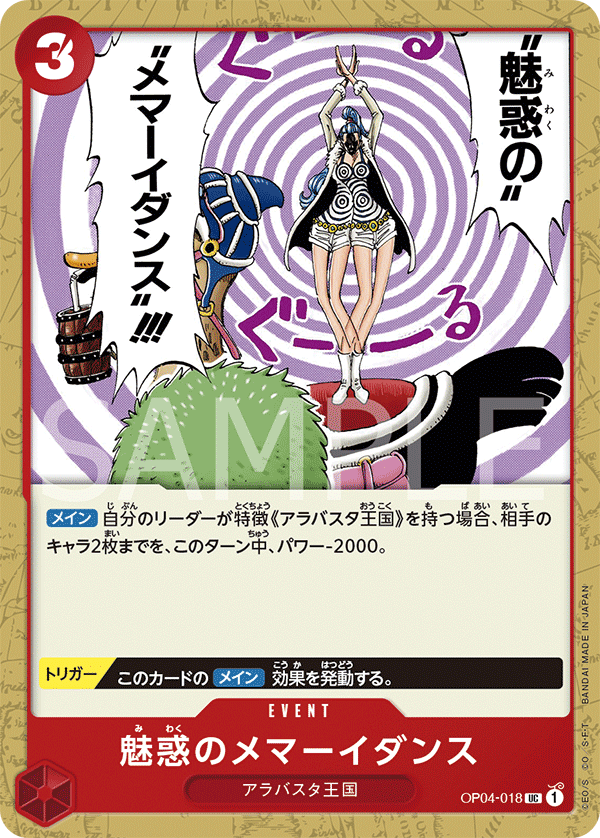 Pre-Order One Piece Card Game - OP04 - 018 Enchanting Vertigo Dance