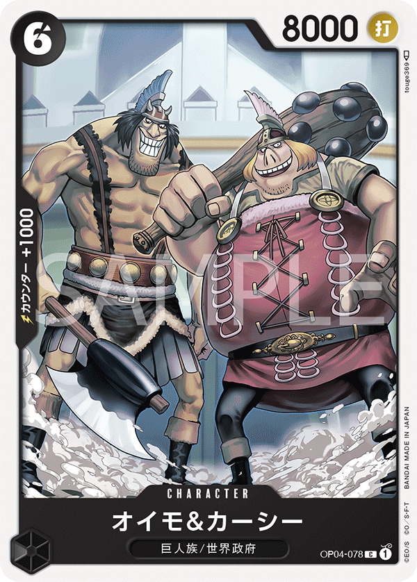Pre-Order One Piece Card Game - OP04 - 078 Oimo & Kashii