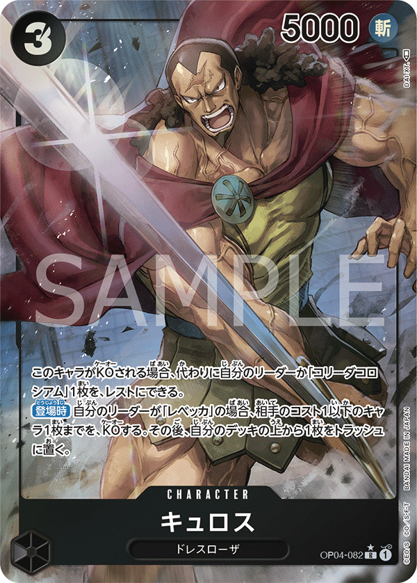 Pre-Order One Piece Card Game - OP04 - 082 Kyros Parallel