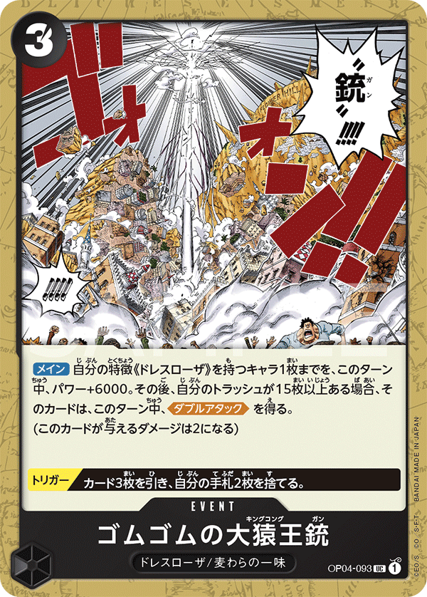 Pre-Order One Piece Card Game - OP04 - 093 Gum-Gum King Kong Gun