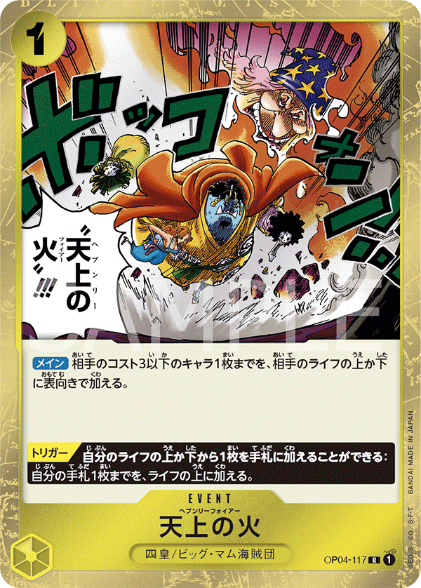 Pre-Order One Piece Card Game - OP04 - 117 Heavenly Fire