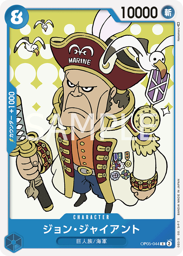 Pre-Order One Piece Card Game - OP05 - 044 John Giant