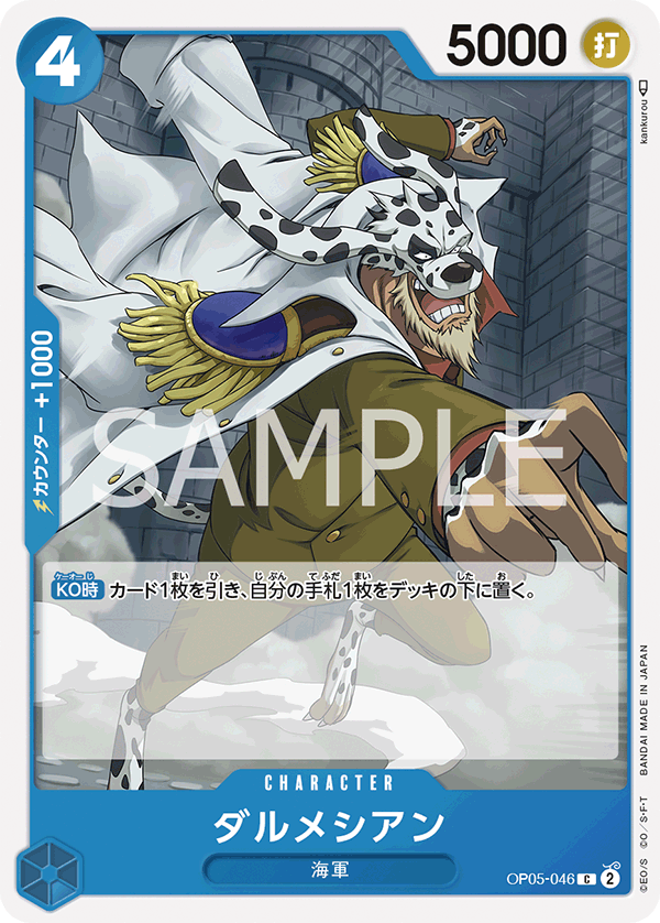 Pre-Order One Piece Card Game - OP05 - 046 Dalmatian