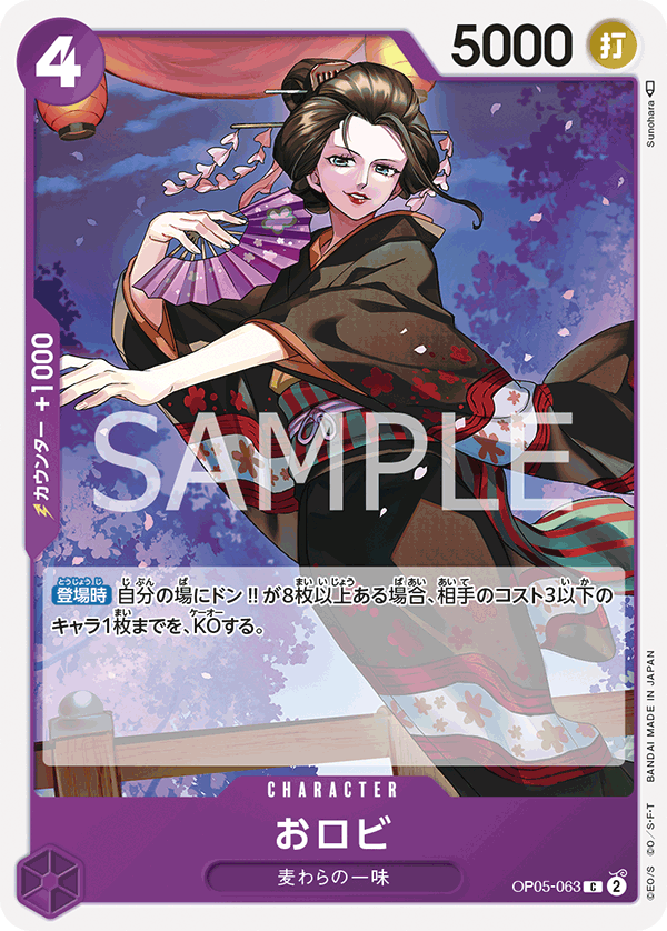 Pre-Order One Piece Card Game - OP05 - 063 Robin